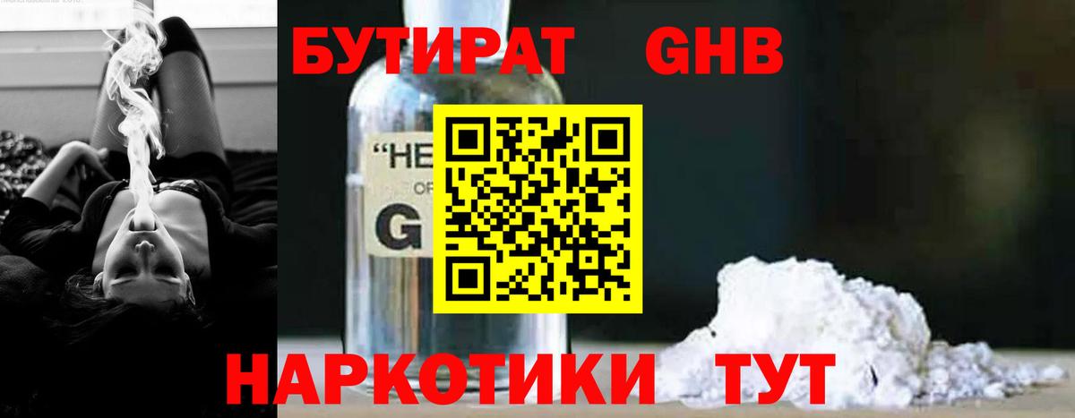 БУТИРАТ GHB Выкса
