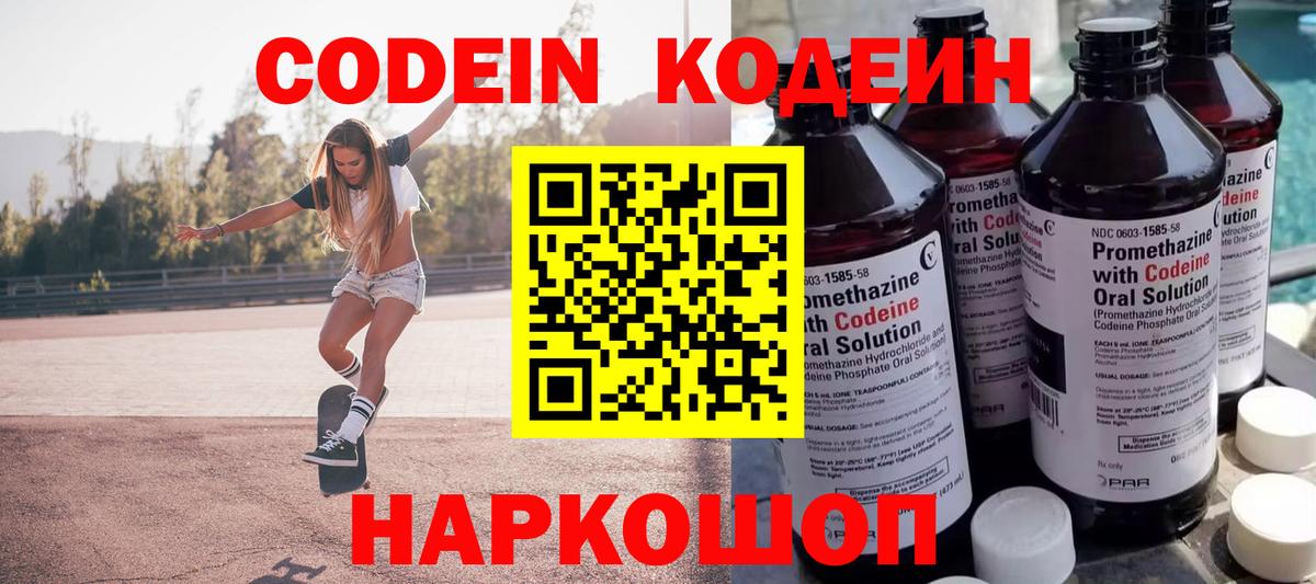 Codein напиток Lean (лин) Выкса