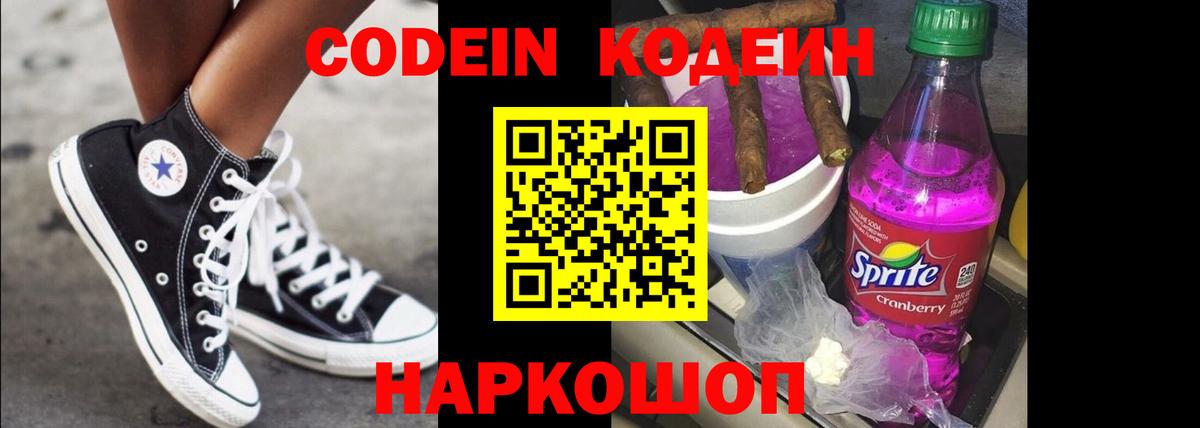 Выкса  Codein напиток Lean (лин)  Codein Purple Drank  Вход с VPN 