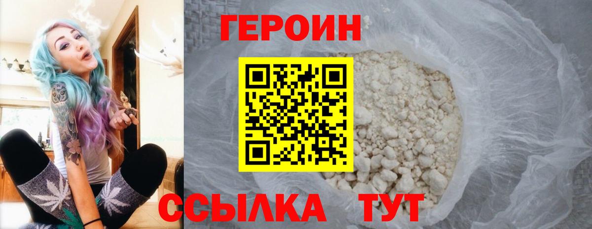 ГЕРОИН хмурый  Вход с VPN  Выкса 