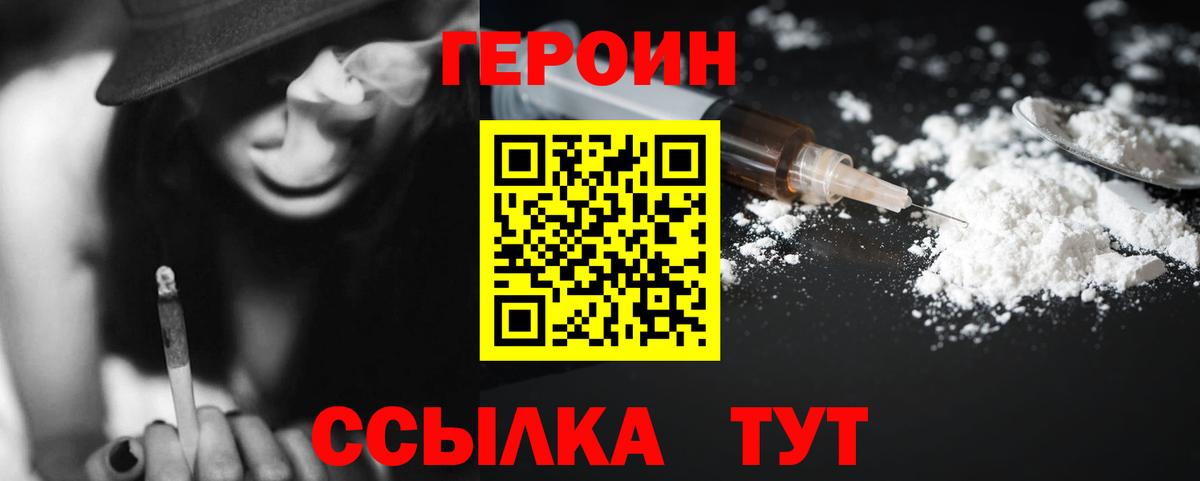 ГЕРОИН белый Выкса