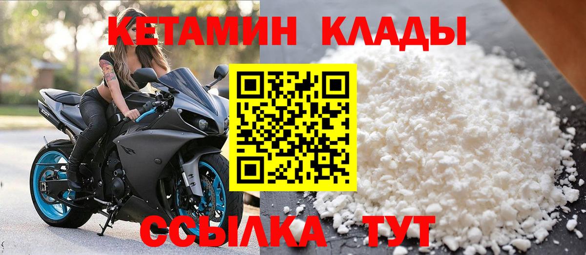 Выкса  Кетамин VHQ  Вход с VPN 