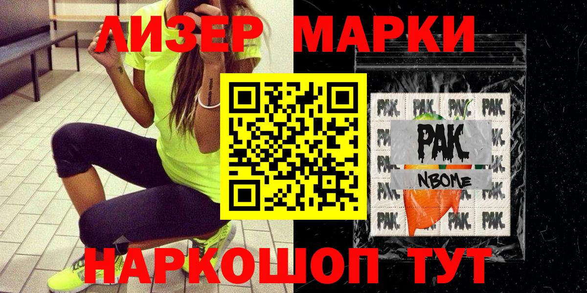 Марки 25I-NBOMe 1,5мг Выкса